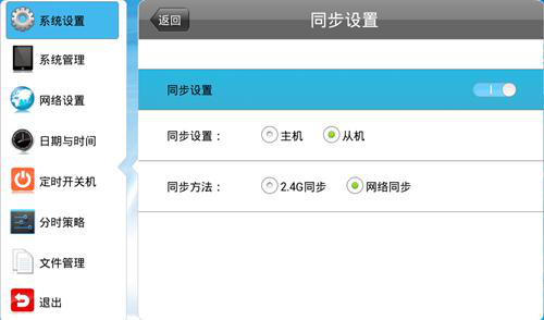 【安卓終端】如何設置同步播放功能？